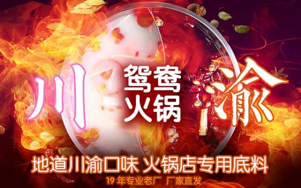 鴛鴦鍋怎么來(lái)的