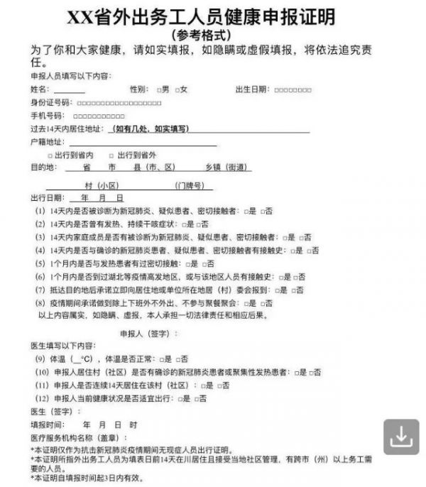 回廣東需要健康證嗎？