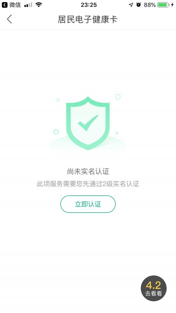 呼和浩特健康码（申请入口 申请流程）
