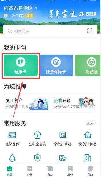 呼和浩特健康码（申请入口 申请流程）