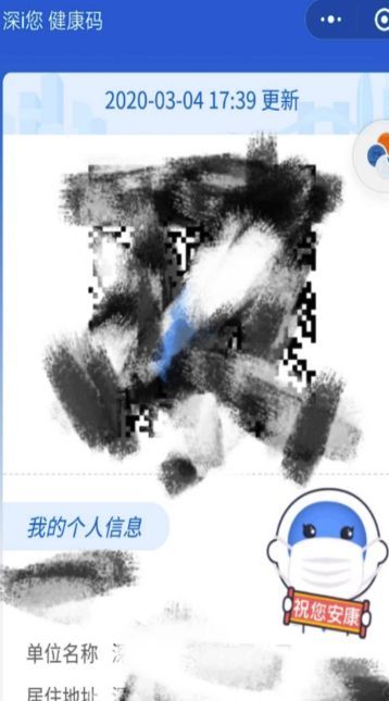 深圳健康码申请方法步骤分享