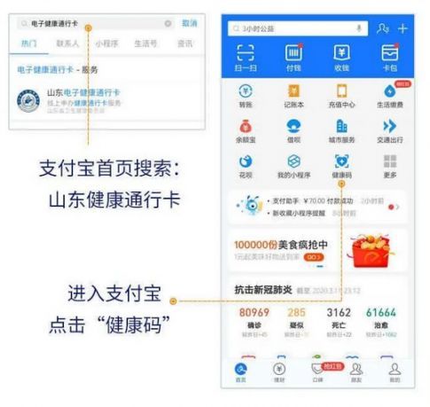 日照健康码怎么申请？