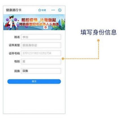 日照健康码怎么申请？