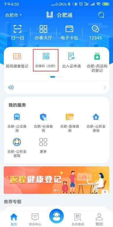 安徽健康码怎么申请（附申领指南）