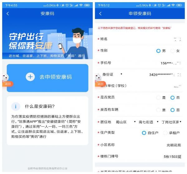 安徽健康码怎么申请（附申领指南）