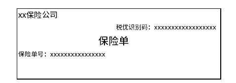 商業(yè)健康險稅優(yōu)識別碼
