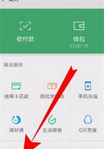 微信健康碼在哪里 健康碼查看方法