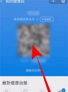微信健康碼在哪里 健康碼查看方法