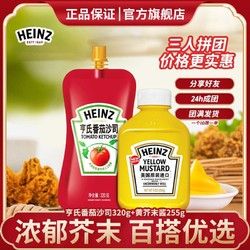 Heinz 亨氏 美國(guó)進(jìn)口黃芥末調(diào)味醬255g番茄沙司組合熱狗漢堡薯?xiàng)l點(diǎn)蘸調(diào)料