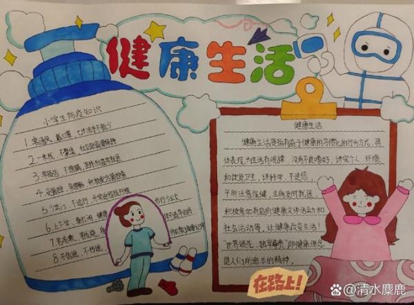 健康的手抄报怎么画 身体健康的手抄报怎么画