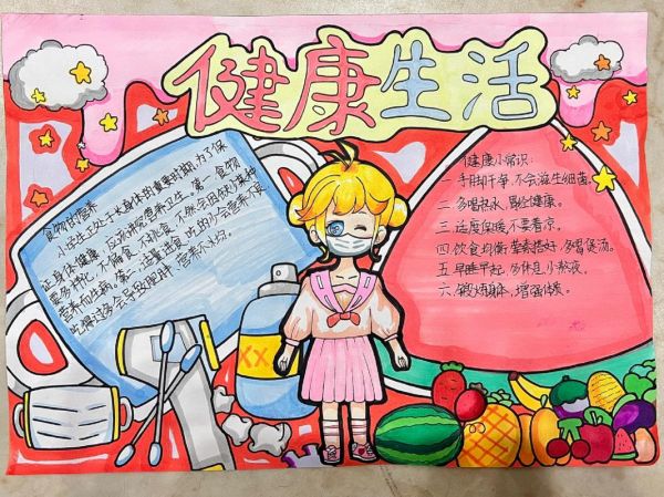 健康的手抄报怎么画 身体健康的手抄报怎么画