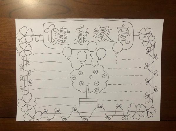 健康的手抄报怎么画 身体健康的手抄报怎么画