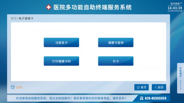 1电子健康卡.jpg