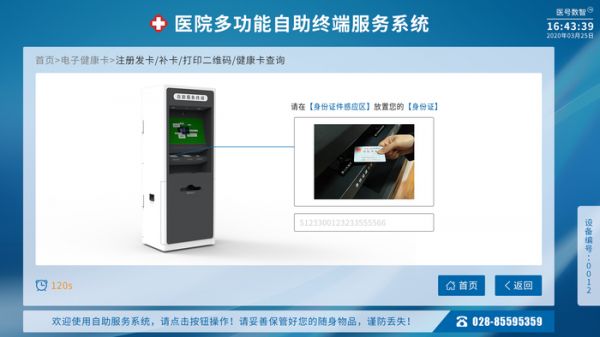 电子健康卡-身份证.jpg