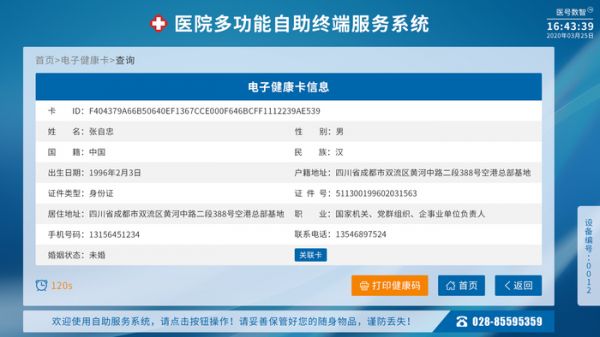 1电子健康卡2-查询1.jpg