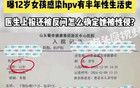 12歲女孩感染HPV，最害怕的卻是醫(yī)院