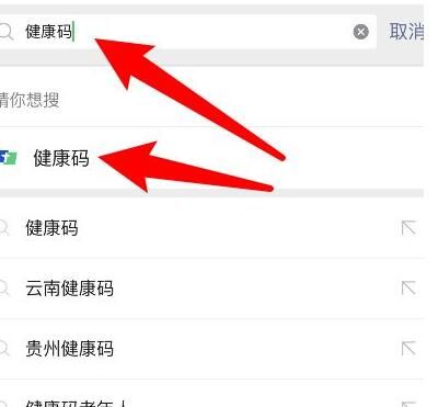 微信健康卡怎么办理 微信上怎么办健康卡截图