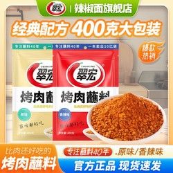 翠宏 烤肉蘸料 400g 烧烤撒料 孜然粉