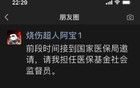 取消資格！國家醫(yī)保局正式通知阿寶