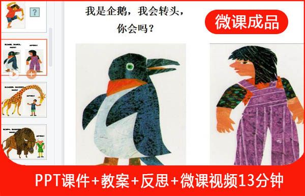 幼儿园课件动物模仿秀下载