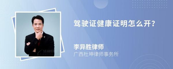 駕駛證健康證明怎么開？