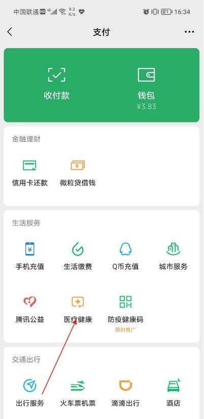 截图