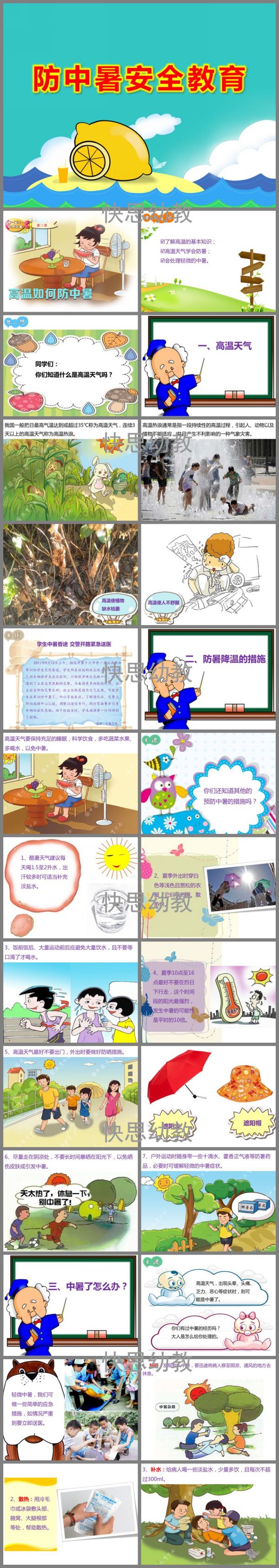 大班防中暑安全教育PPT课件教案