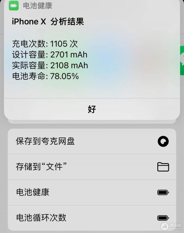 iphone如何查看電池循環(huán)次數(shù)(iphone怎么看電池循環(huán)次數(shù))