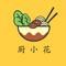 廚小花的減脂餐的廚房