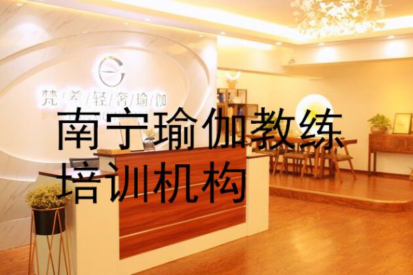 廣西十大瑜伽教練培訓學校排行榜