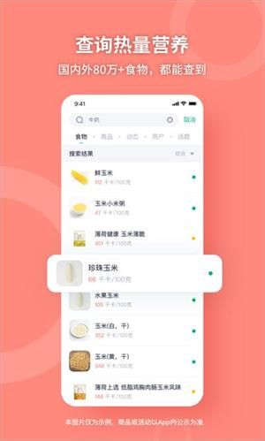薄荷健康app