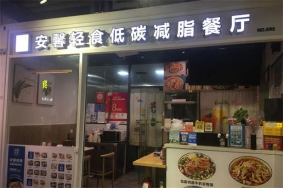 安馨輕食低碳減脂餐廳加盟