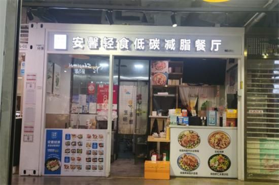 安馨輕食低碳減脂餐廳加盟