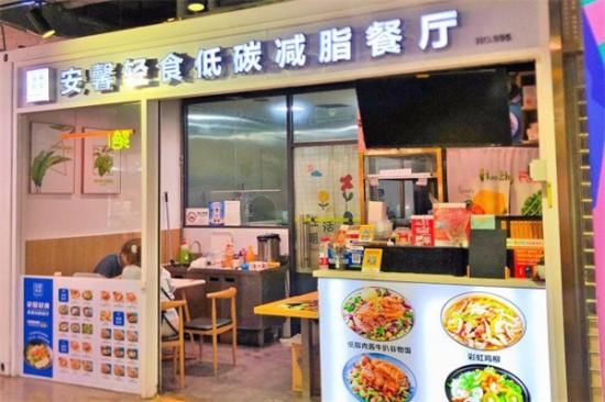 安馨輕食低碳減脂餐廳加盟