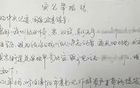 網(wǎng)傳一封知名記者實名舉報信