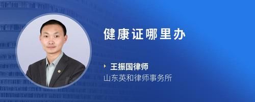 健康证哪里办