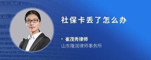 社保卡丢了怎么办