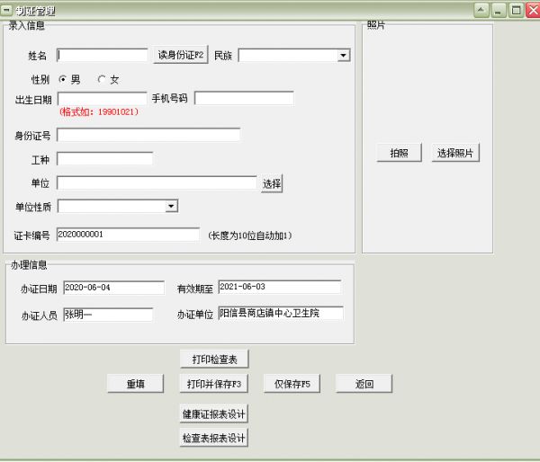 通用健康證體檢表打印軟件