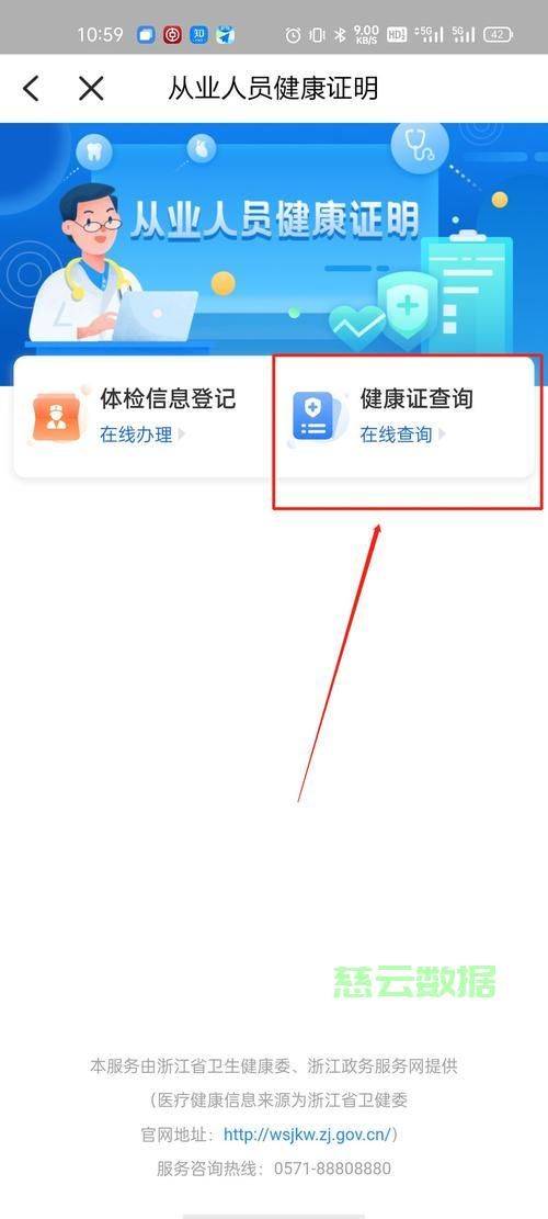 如何下载并打印健康证明 第2张