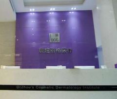 南京展超麗格醫(yī)療美容醫(yī)院