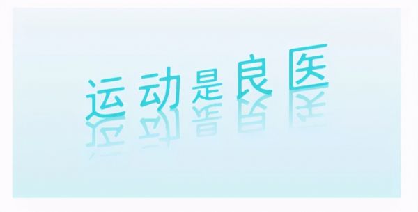 保持健康2大要點(diǎn)：均衡膳食、適度運(yùn)動(dòng)
