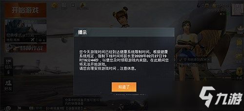 和平精英健康系统限制时间如何关闭 健康系统限制时间关闭方法介绍