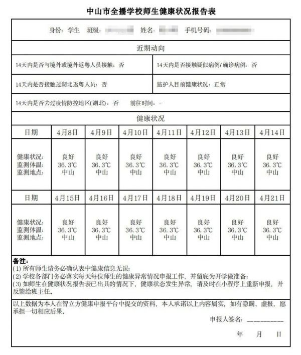 智立方健康系统健康申报操作指南