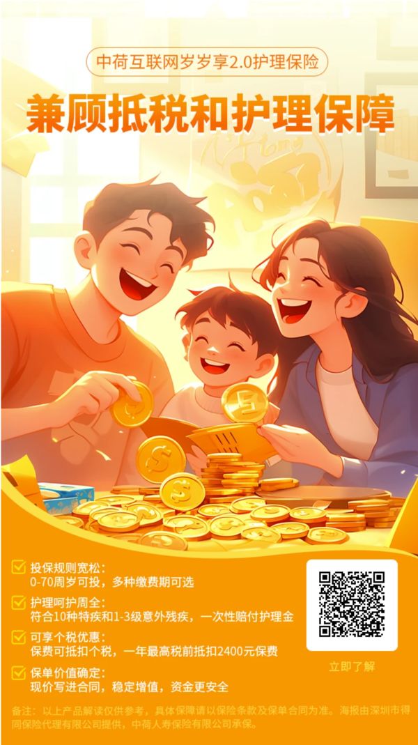 中荷互联网岁岁享2.0护理保险