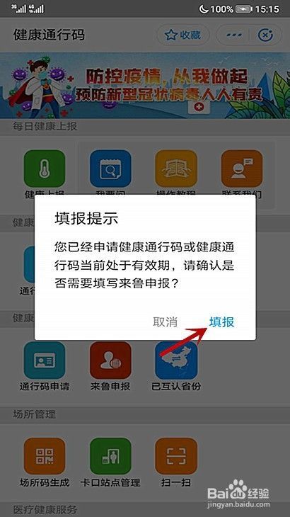 怎样申请山东电子健康通行码【系统升级版本】