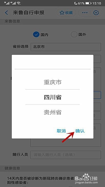 怎样申请山东电子健康通行码【系统升级版本】