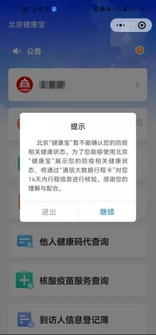进（返）京行程核验遇到问题？.webp.jpg
