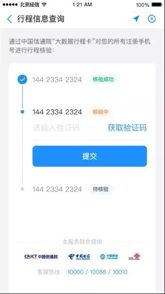 进（返）京行程核验遇到问题？.webp (1).jpg