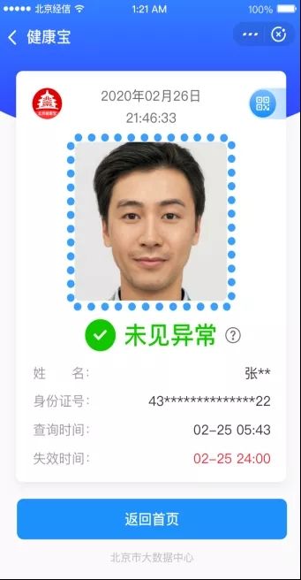 进（返）京行程核验遇到问题？.webp (2).jpg