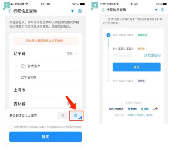 未曾到訪中高風(fēng)險地區(qū)所在城市